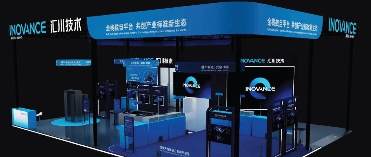 Inovance Technology Wins Five Awards at AMTS 2026, Shaping Automotive Manufacturing Standards
