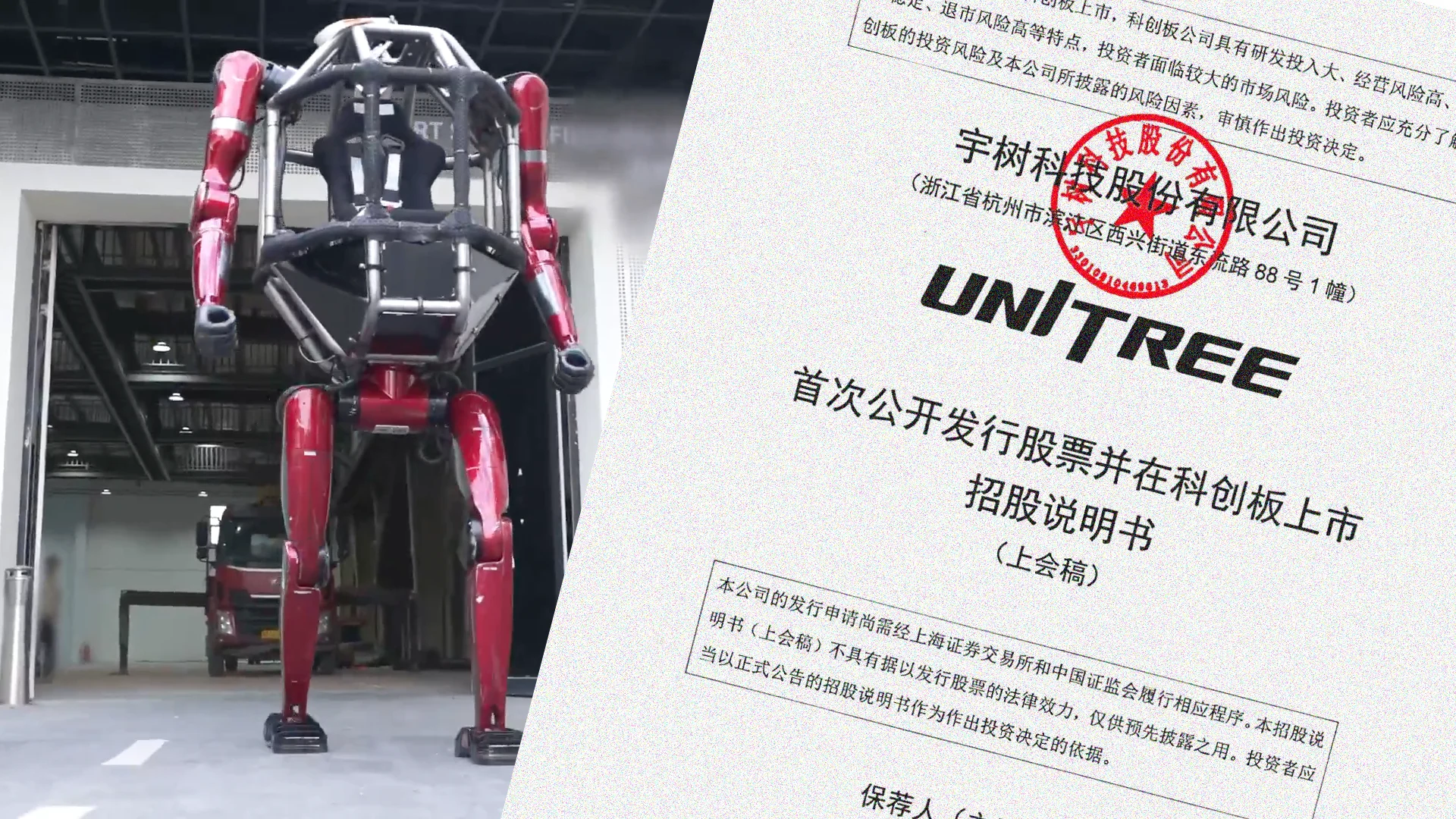 Unitree Robotics Reports Revenue Growth and Profit Decline Ahead of IPO Hearing