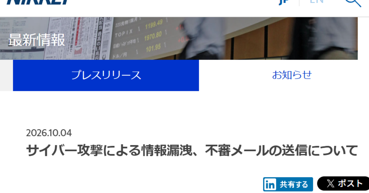 Nikkei Reports Cyber Attack Resulting in 9,000 Phishing Emails from Microsoft 365 Accounts