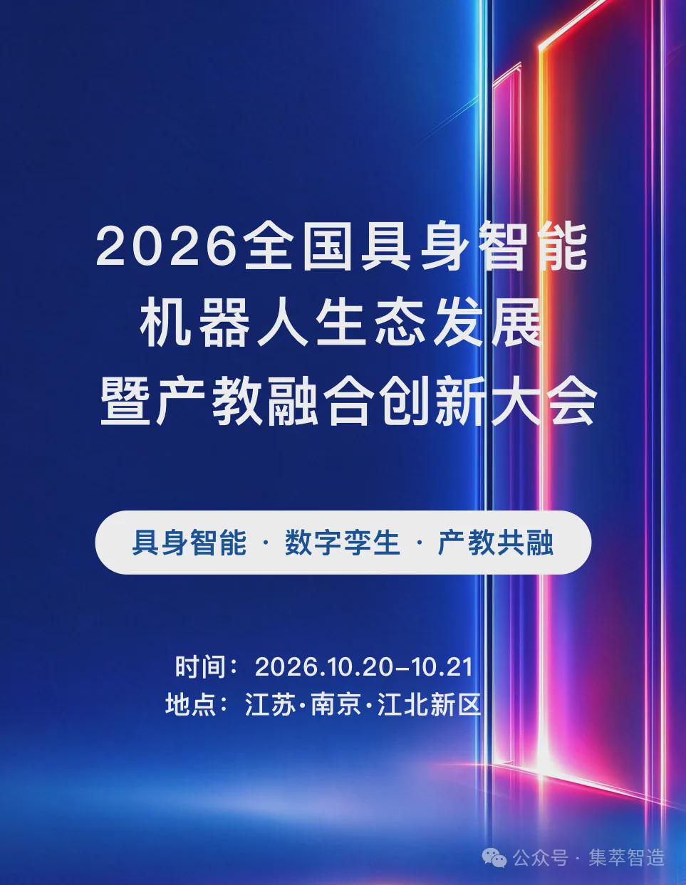 Embodied Intelligent Robot Conference in Nanjing to Address Performance and Talent Gaps